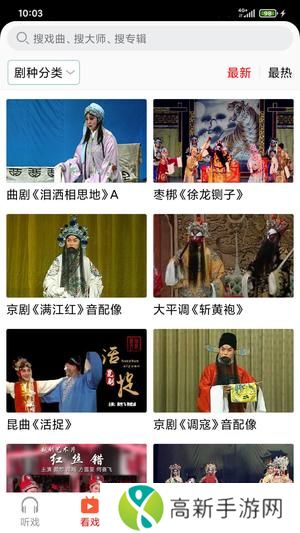 戏曲大师app官方版