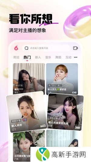 六间房直播app官方版