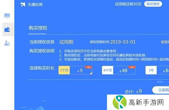 乐播投屏电脑版投屏失败怎么办2