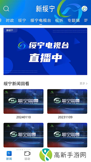 新绥宁app