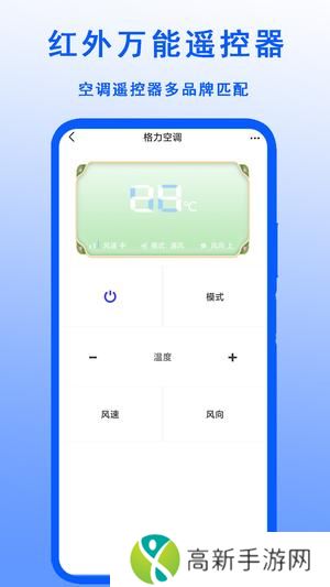 智能电视空调通用遥控器app手机版
