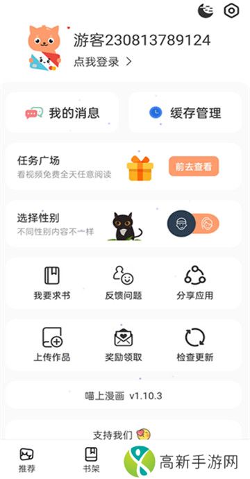 喵上漫画复活版