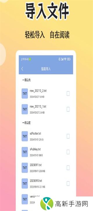 爽文小说文趣阁阅读器