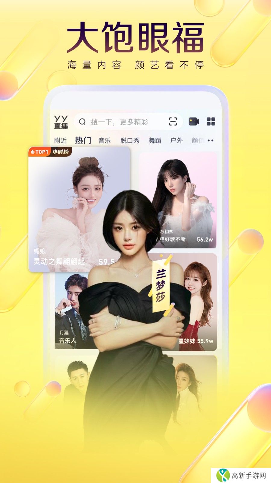 yy直播间app最新版