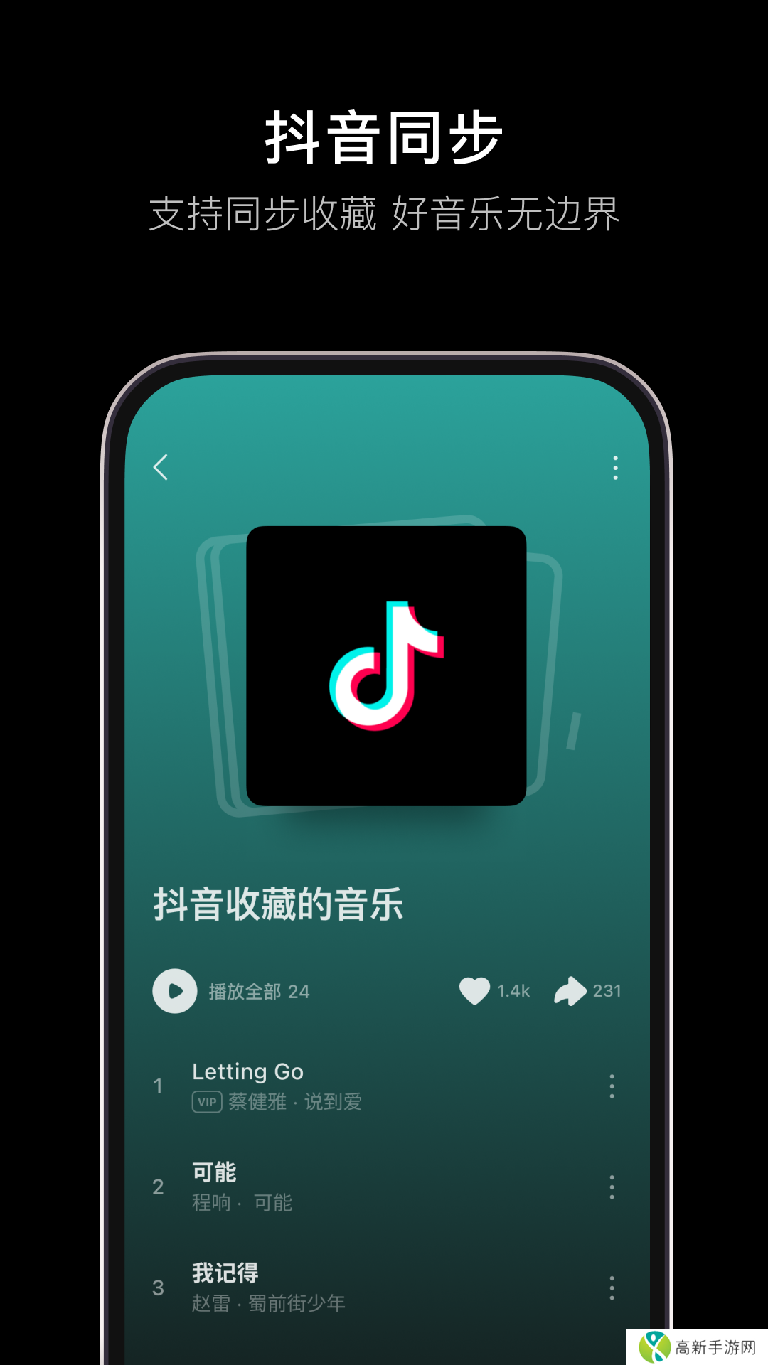 汽水音乐安卓安装包app最新版