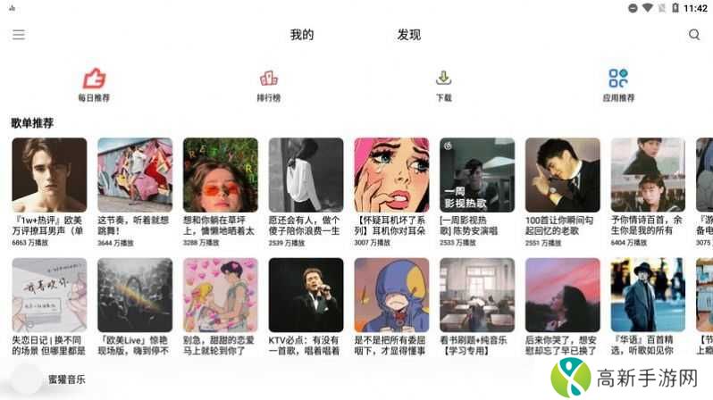 蜜獾音乐app下载免费