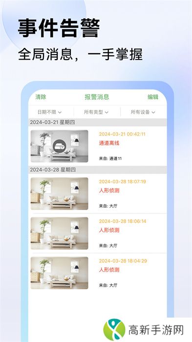 seetong(天视通监控)app免费版