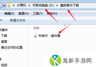 怎么把歌下载到u盘上9