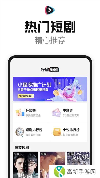好省短剧app免费版