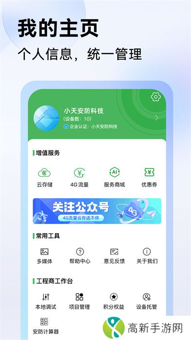 seetong(天视通监控)app免费版