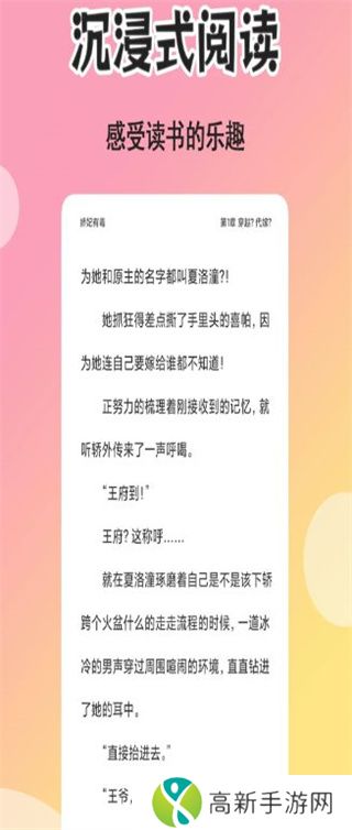 爽文小说文趣阁阅读器