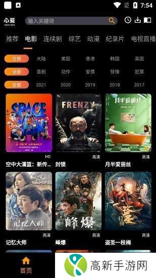 心爱影视纯净版官网版