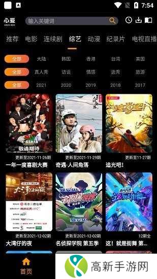 心爱影视纯净版官网版