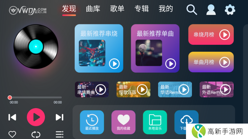 清风dj车机版车载版1.07下载