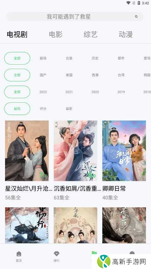 山海视频免费版