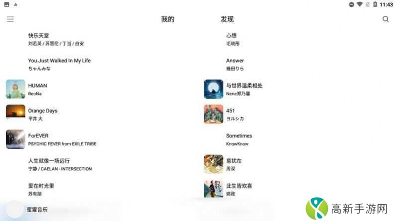 蜜獾音乐app下载免费