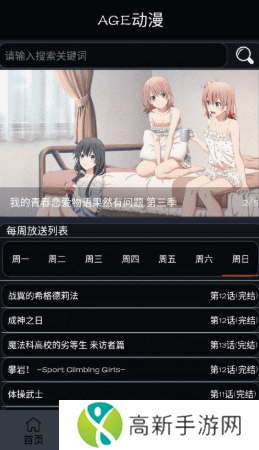 AGE动漫app下载安装