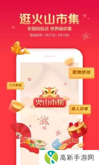 火山视频无广告版下载