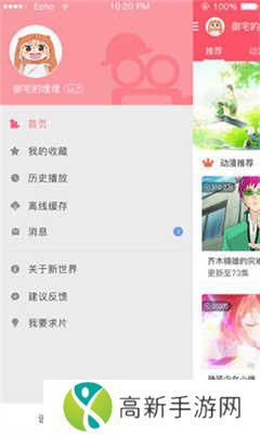 新世界动漫修改版