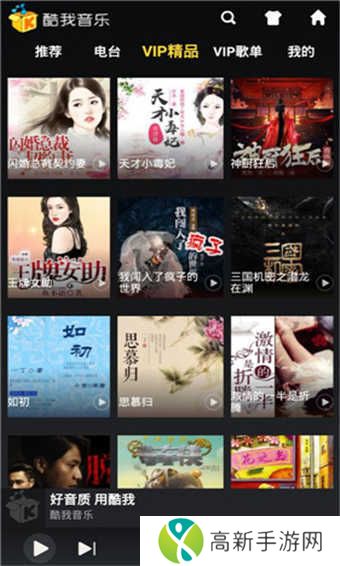 酷我音乐车机版破解版