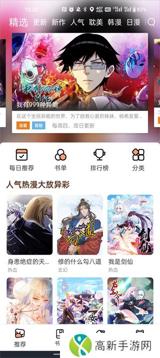 喵趣漫画免费版