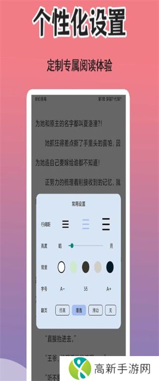 爽文小说文趣阁阅读器