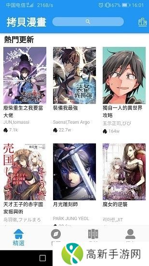 拷贝漫画2.1.1