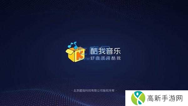 酷我音乐车载版破解版永久免费