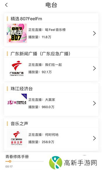 粤听app免费版