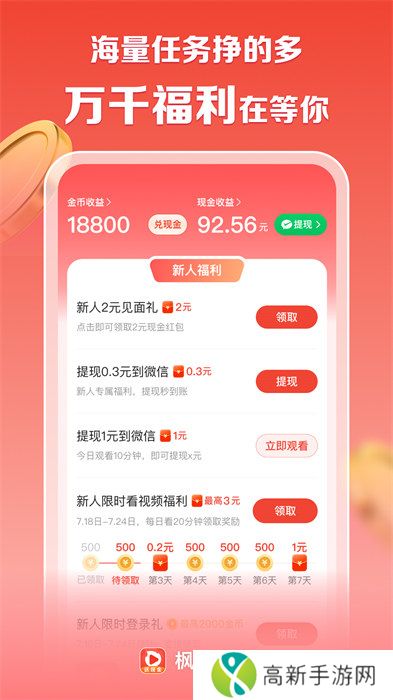 枫以视频app免费版