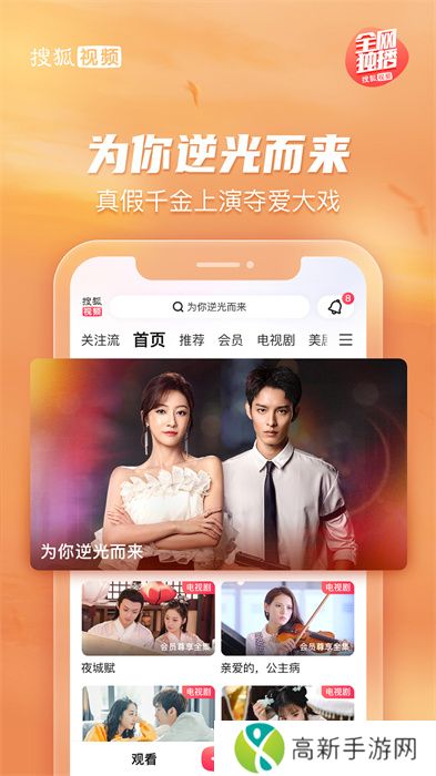 搜狐影音(搜狐视频)app免费版