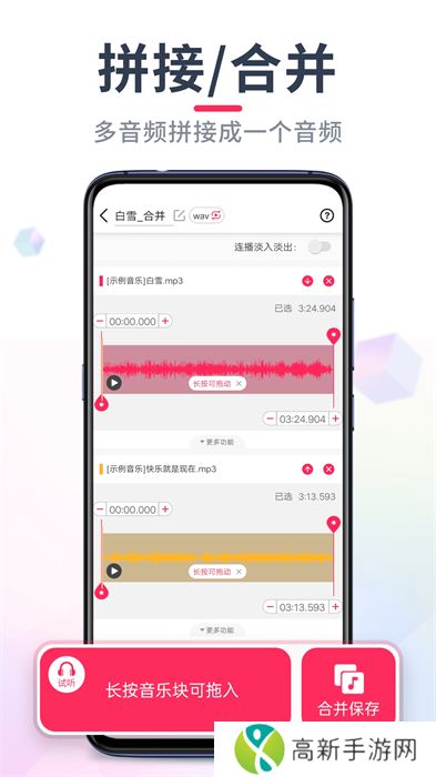 音频裁剪大师app免费版
