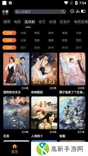 心爱影视纯净版官网版