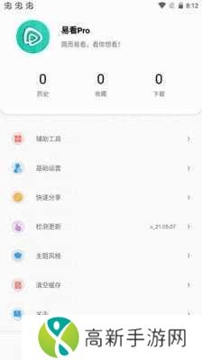 易看Pro影视官方版