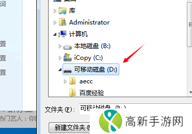 怎么把歌下载到u盘上7