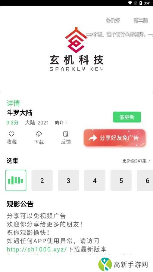 山海视频免费版