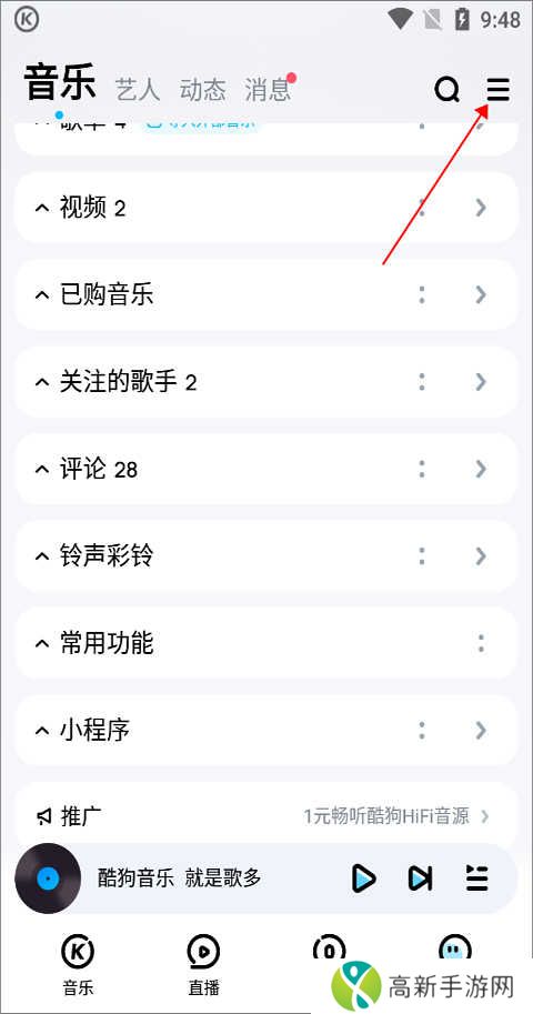 酷狗音乐破解版永久免费2023