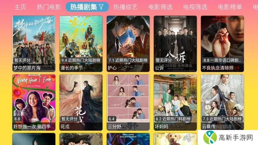 蓝禾影视手机版