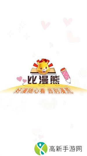 比漫熊漫画app免费下载