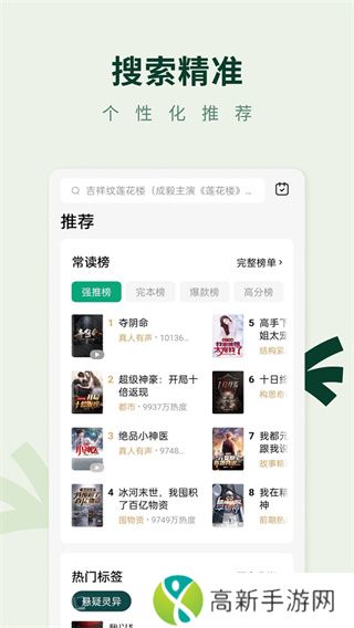 常读小说免费版