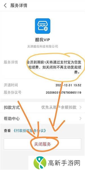 酷我音乐9999耗子修改破解版怎么取消会员自动续费