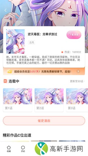叮当漫画下载官方版软件下载安装免费