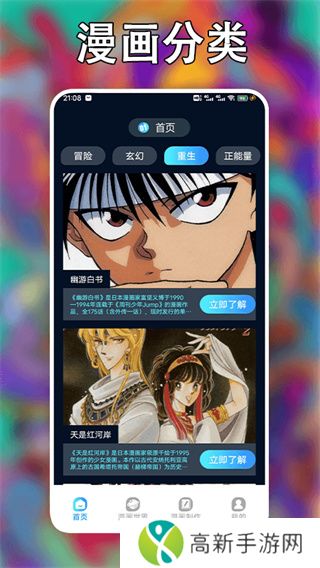 追漫大师app下载