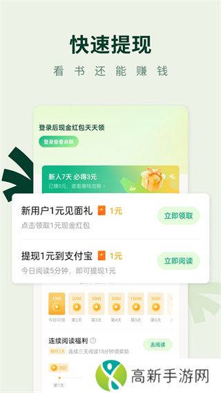 常读小说免费版