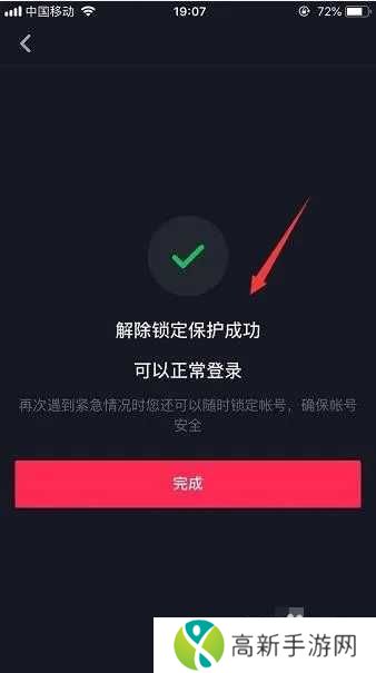抖音手表版个人信息保护指引怎么关闭7