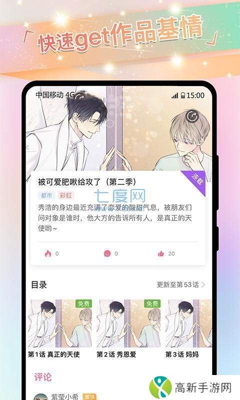 一耽漫画官方版