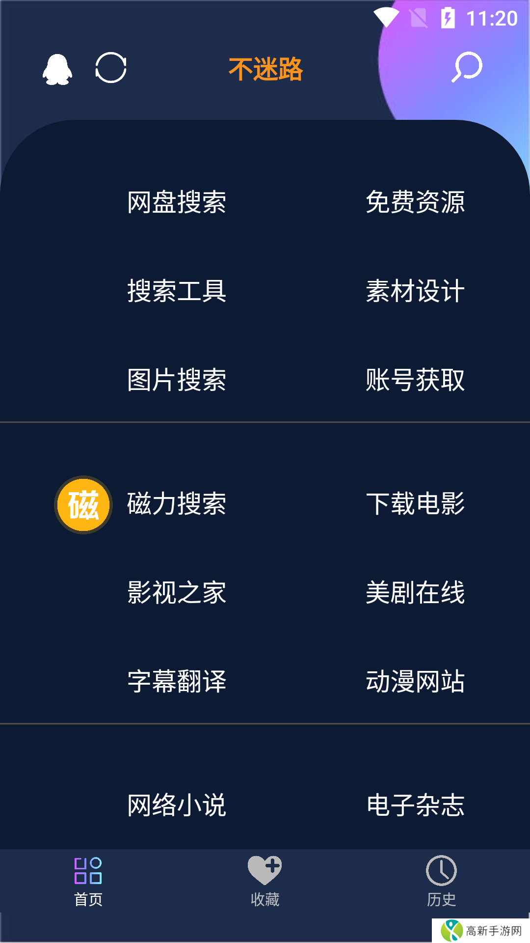 不迷路工具箱安装