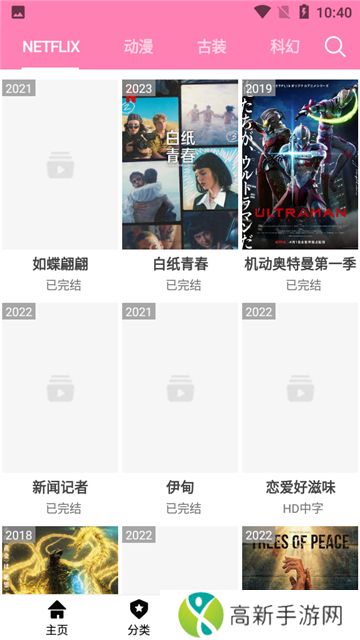 樱花动漫下载正版下载