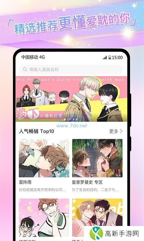 一耽漫画官方版