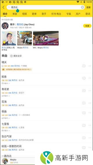 酷我音乐永久vip最新免费版使用方法截图2